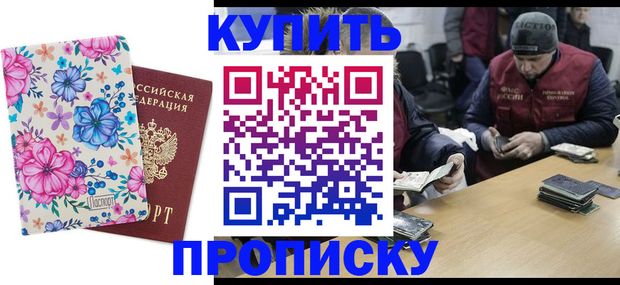прописка для школы в Зарайске