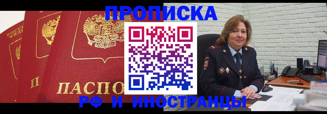прописка в Зарайске